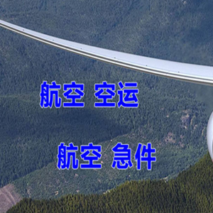 朝阳航空邮寄快递-选东方航空和上海航空