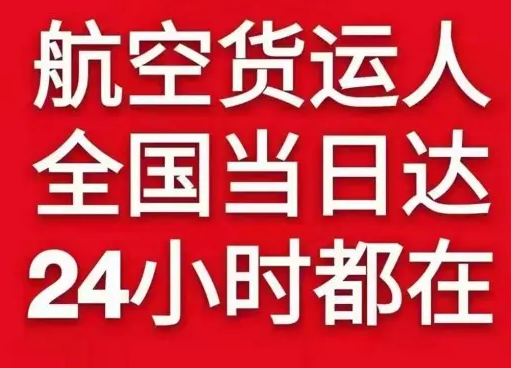 朝阳航空邮寄货物、航空货运:物流行业各岗位招聘